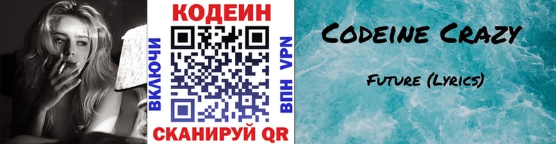 Купить где  Ува  Кодеиновый сироп Lean Purple Drank 